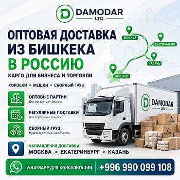 Карго для бизнеса, магазинов и оптовых закупок 🚛 Доставляем оптовые