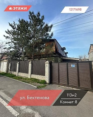 гост тип: 📍ул. Бектенова 🔘8-комнатный 🔘Этажи 2 🔘113м² Продаётся просторный и — 1