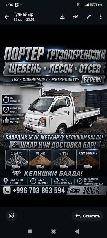 samsung а70: Заказать Хендай портер, Доставка щебня, угля, песка, чернозема, отсев, C грузчиком — 2