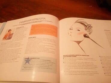 журналы об искусстве: Библия КРАСОТЫ, все, что должна знать женщина о своем лице и теле — 15