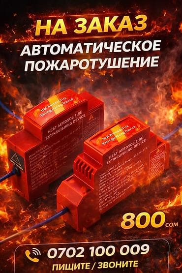 охранная сигнализация: Автоматическое аэрозольное пожаротушение — на заказ Компактные — 1