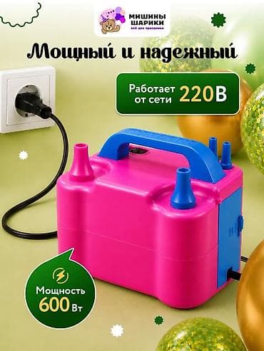 балон 18: Электрический насос для надувания воздушных шаров - Питание: от сети — 1