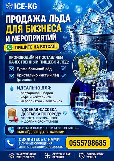 mac don: ЛЁД ПИЩЕВОЙ В АССОРТИМЕНТЕ! ДОСТАВИМ БЫСТРЕЕ ВСЕХ! Разные формы и — 1