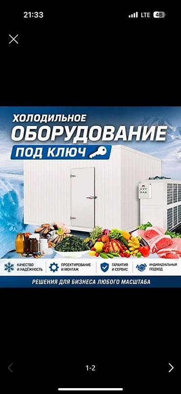 Холодильное оборудование под ключ Комплексные решения для бизнеса
