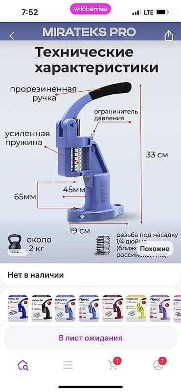 Ручной пресс MIRATEKS PRO для установки фурнитуры Состояние новое ✅ — 1
