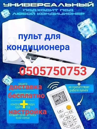 стол трансформер 2 в 1: Доставка Бесплатно Настройка Бесплатно ПУЛЬТ ДЛЯ КОНДИЦИОНЕРА — 1