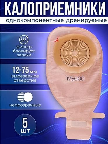 универсальные чехлы: Однокомпонентный калоприемник Coloplast Alterna Free 175000 - Тип — 4