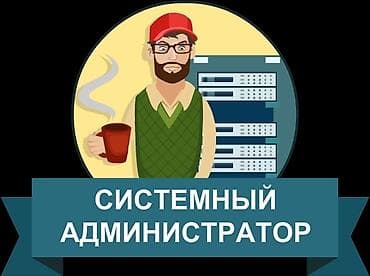 intel xeon: Системный администратор, ремонт ПК, настройка wifi — 1