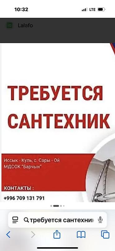 Сантехник требуется в организацию Вакансия: сантехник Локация