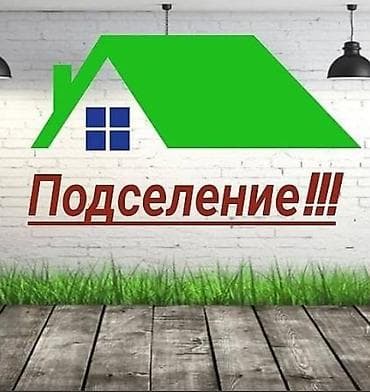 Сдаются места для девушек в 2-комнатной квартире с подселением. В