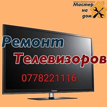 адаптер vga: Ремонт телевизоров - Профессиональная диагностика и ремонт — 1
