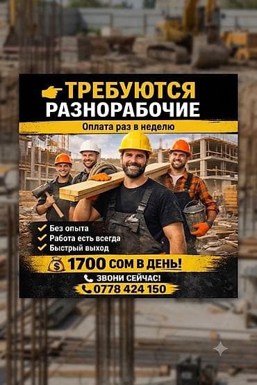 key maker: Требуется Разнорабочий, Оплата: Еженедельно, Без опыта — 1