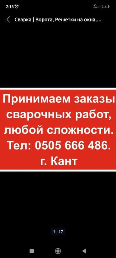 Сварка | Заборы, оградки, Навесы, Козырьки