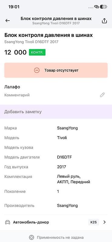 e 303: Блок контроля давления в шинах (TPMS) SsangYong - Оригинальный модуль — 4