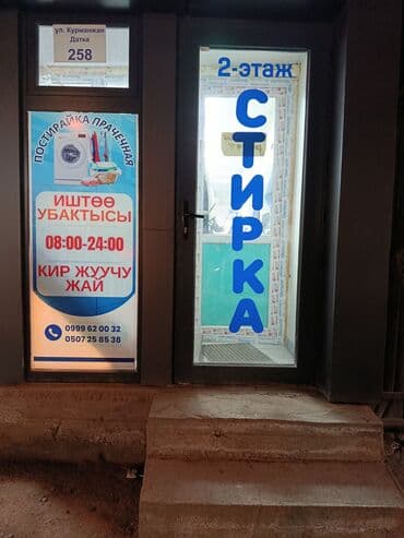 стирка одежда: Стирка, прачечная, | Одежда — 3