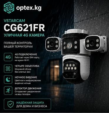 кантролер: Vstarcam CG621FR — уличная 4G камера видеонаблюдения Полноценный — 1