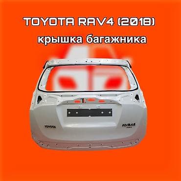 raf: Крышка багажника Toyota, 2018 г., Оригинал — 1