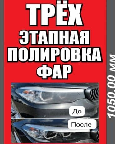 фотохромные очки: Трёхэтапная полировка кузова Профессиональная услуга по — 4