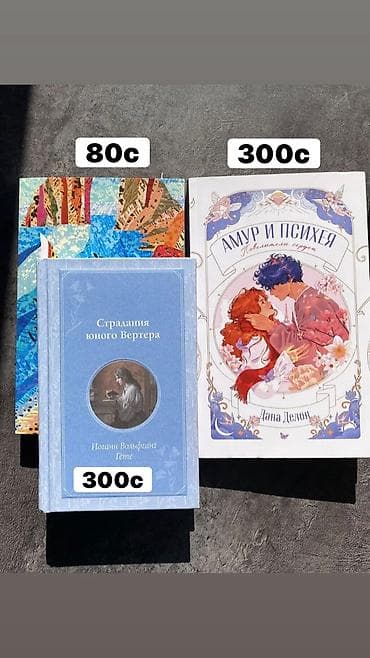 Книги и журналы: Книги и новые и б/у цены варьируются от 150с Оригинальные издания✅️ — 5