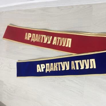 продаю медали: Ардактуу атуул медаль комплект!
- Медаль
- Футляр
- Лента 
- Куболук — 3