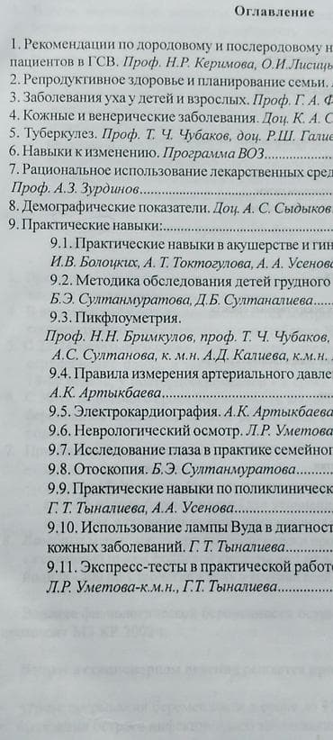 медицинские пиявки: Учебник по медицине — 2