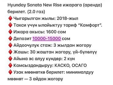 step 2: Сдаю Hyundai Sonata под такси, Долгосрочно, | Залог — 1