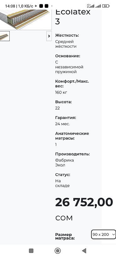 Мебель: Матрас размер длина 200 см ширина 90 см . Описание на — 5