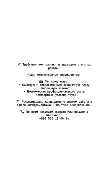Вакансия: монтажники и электрики с опытом работы Ищем ответственных
