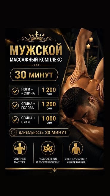 Массаж: Массаж — 2