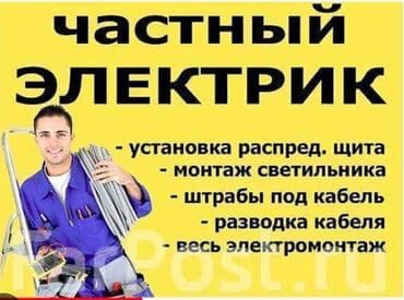 прайс лист на строительные работы бишкек: Электрик | Демонтаж электроприборов, Прокладка, замена кабеля Больше 6 лет опыта — 4