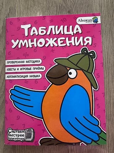 Новый тренажёр для легкого и быстрого изучения таблицы умножения