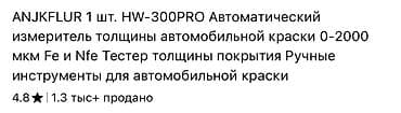 Инструменттер: Толщиномер краски HW300PRO (цвет: черный) Профессиональный измеритель — 2