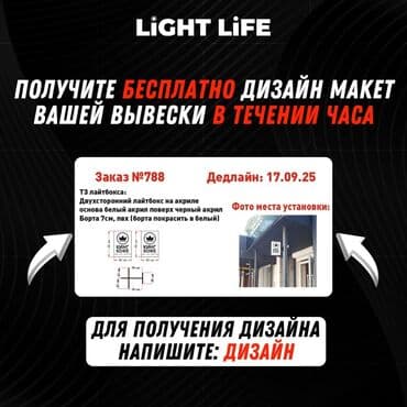 баннеры рекламные: | Вывески, Лайтбоксы, Таблички, | Монтаж, Разработка дизайна, Снятие размеров — 9