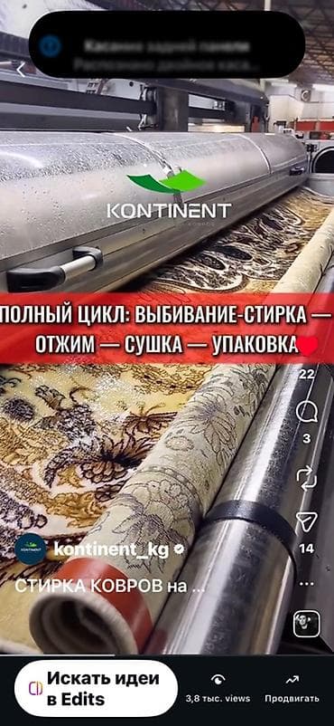 стирка: Стирка ковров, | Ковер, Палас, Бесплатная доставка — 9