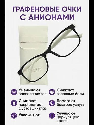 Аксессуарлар: Графеновые очки с анионами - Материал: графеновое полотно в области — 1