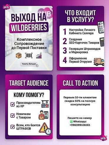 3 sfe: Хотите продавать свои товары на Wildberries, но не знаете с чего — 1