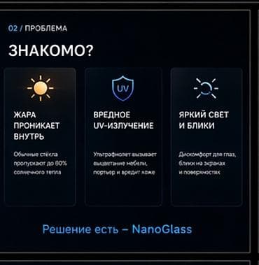 стекло окон: ЖАРКО ДОМА? СОЛНЦЕ БЬЁТ В ОКНА? Обычные стекла пропускают до 80% Есть — 5