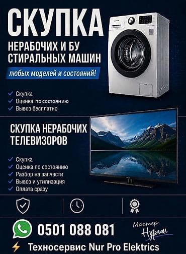 iphone xa: Скупка нерабочих и б/у стиральных машин и телевизоров — любых моделей — 1