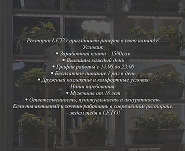 вакансии повара: Требуется Помощник официанта фаст-фуд заведения — 1