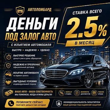 богатовское золото: Автоломбард | Займ — 1