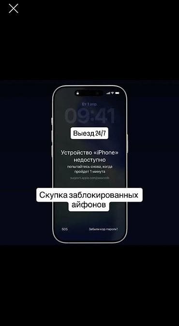 Техника и электроника: Сервис: скупка заблокированных iPhone ВАТСАП - Принимаем iPhone с — 1