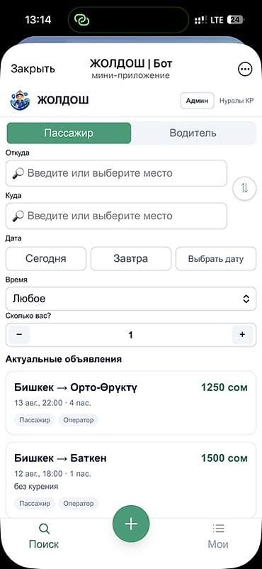 one stop: Https://t.me/joldosh_kg Совместные поездки «ЖОЛДОШ» — поиск — 2