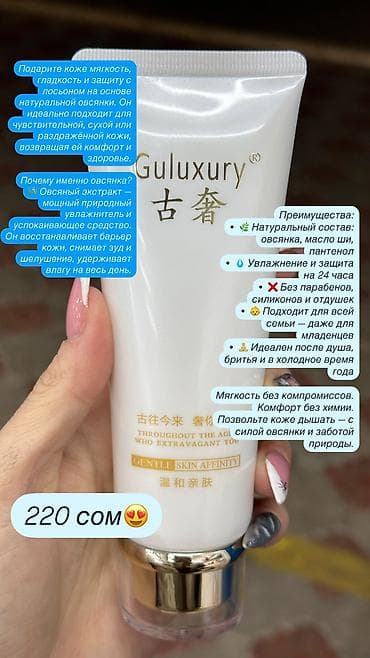 крем для сухой кожи: 🧴 Лосьон для тела с овсяным экстрактом — забота, которую ваша кожа — 1