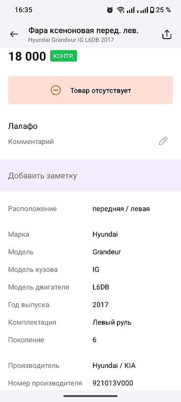 s 3: Задний левый стоп-сигнал Hyundai 2017 г., Оригинал — 2
