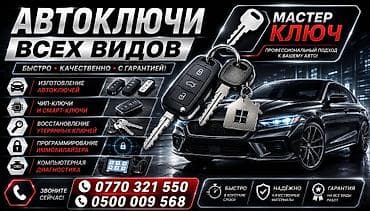 замена ключей: Работаю быстро, качественно и с гарантией. Помогу даже при полной — 1