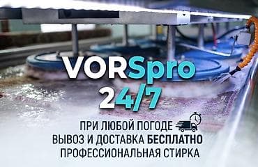 Клининговые услуги: Стирка ковров, | Палас, Ала-кийиз, Шырдак, Бесплатная доставка — 1