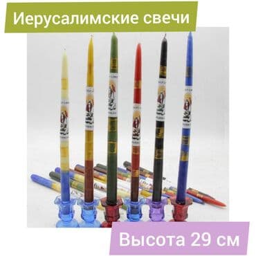 продаю свечи: Время горения 2 часа. Опалены благодатным огнем. Сошедший огонь — 1