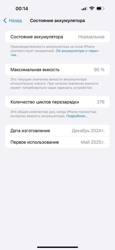 айфон 14 про бу цена бишкек: IPhone 16 Pro Max, Колдонулган, 256 ГБ, Black Titanium, Куту, 95 % — 3