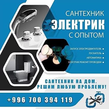 Электрик | Монтаж проводки Больше 6 лет опыта