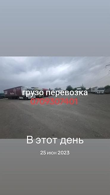 inter kg: Грузоперевозки автомобильным транспортом по всему Кыргызстану - — 1